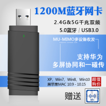 1200m Gigabit 5G dual-band USB3 0 Two-in-one wireless network card 5 0 Bluetooth multi-screen collaborative one-touch transmission