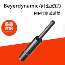 Beyerdynamic Baiya MM1 Test microphone Professional sound field Test microphone microphone