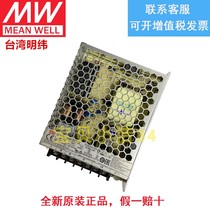 LRS-100-24 12V Taiwan Mingwei 24V12V36V5V switching power supply 4 5A DC voltage-stabilized tentNES