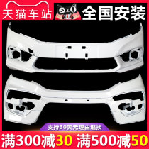 Applicable to the front bumper 19 20 models of the domain XRV front and rear bumpers with paint