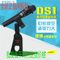 Marcia MAGIC-V DS1 recording capacitor wheat handheld microphone dedicated desktop stand tremble LCT