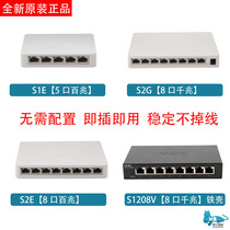 H3C Huasan S2G S1E S2E S1G Gigabit 100M Switch 5-port 8-port 5-port 8-port splitter