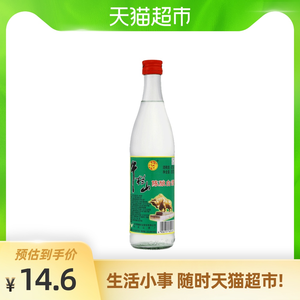 42度牛柵山で500 mlの二鍋の白酒を作っています。白牛濃香型白酒です。-0