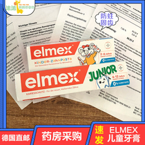2 minus 4 yuan German original elmex children toothpaste 2-6-12 years old can swallow fluorine to prevent tooth decay