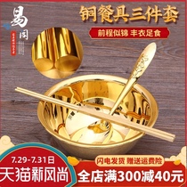 Yishuige copper bowl Copper chopsticks Copper spoon Three-piece set copper tableware Copper bowl chopsticks spoon tableware