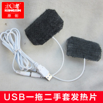 Kangxin carbon fiber heating sheet USB hand warmer heating gloves heating sheet One drag second-hand set heating sheet