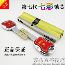 Replace Qunsheng good neighbor 100mm105mm110mm115mm120mm Super C colorful lock core