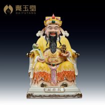 Dai Yutang ceramic ornament God of Wealth to Seiko Color Yellow Clothes The Buddha statue of the god of wealth is enshrined at home