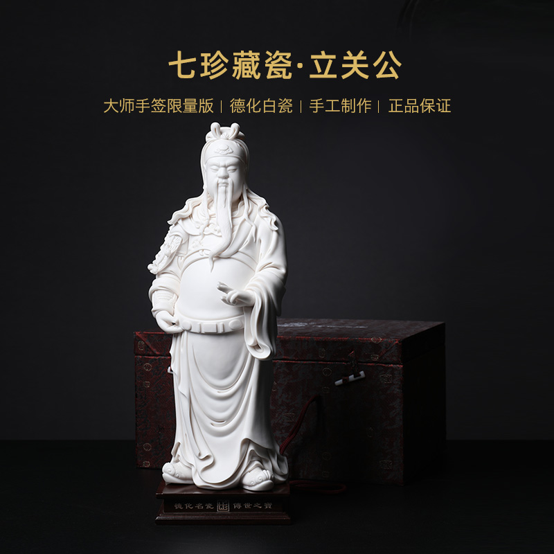 Yutang dai dehua white porcelain its art Su Youde Sir Zhong gods enshrined furnishing articles 14 inches duke guan stands resemble