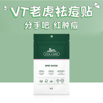 Zhuzhujia Korea VT tiger acne stickers invisible cica clean acne acne stickers invisible light printing men and women 48 stickers