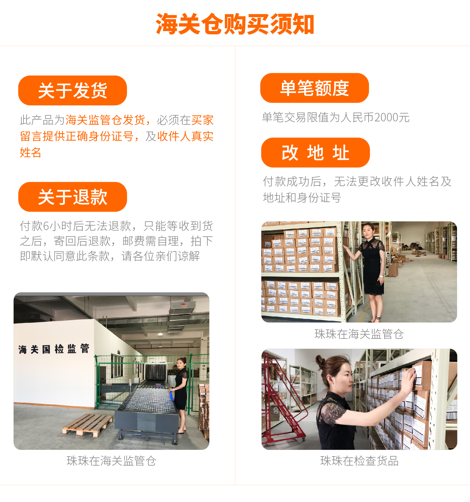 海关仓购买须知关于发货单笔额度此产品为海关监管仓发货,必须在买家单笔交易限值为人民币2000元留言提供正确身份证号,及收件人真实姓名改地址付款成功后,无法更改收件人姓名及关于退款地址和身份证号付款6小时后无法退款,只能等收到货之后,寄回后退款,邮费需自理,拍下即默认同意此条款,请各位亲们谅解珠珠在海关监管仓海关国检监管珠珠在海关监管仓珠珠在检查货品-推好价 | 品质生活 精选好价