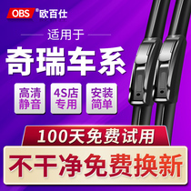 Applicable to Chery Ruihu 3 5 7 wiper Erizawa Fengyun 2 Qiyun A1 2 E QQ3 6 wiper original