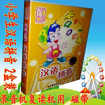 Childrens childrens Chinese enlightenment audio tape Primary school students Pinyin learning Pinyin 2 boxes of tapes full of 68 yuan