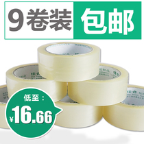 Cloth large transparent tape paper 4 5 wide 5 5 6 sealing tape Packing tape for couriers to seal the box