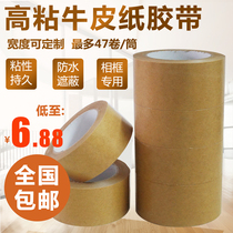 Free buffalo skin paper tape for photo frame mounting frame High viscosity strong waterproof sealing sealing tape Paper hand account glue