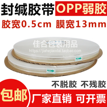 Sealing tape opp0 5 white line weak glue High viscose PE packaging bag Sealing tape Self-adhesive bag Double-sided tape