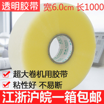 6cm wide ultra-long 1000 meters machine transparent sealing tape Large roll tape High viscosity carton sealing packing cross