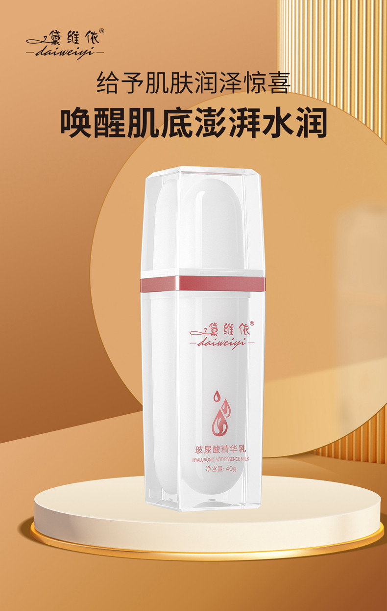 黛维依旗舰店正品波尿酸精华液正品保湿