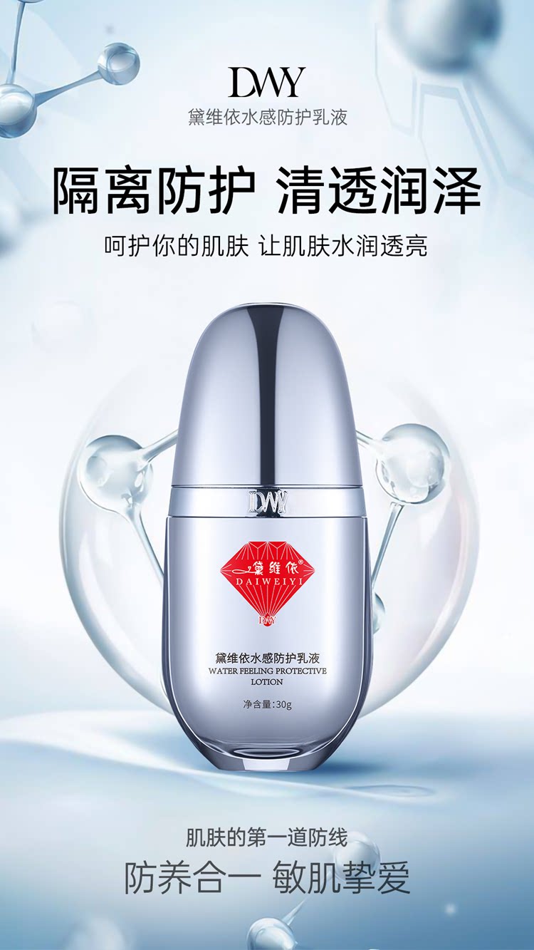 黛维依旗舰店正品水感防护乳液峥系列美容院实体店正品