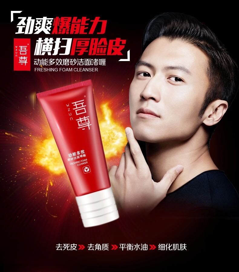 韩束吾尊男士洗面奶 控油祛痘去黑头保湿洁面乳 收缩毛孔护肤品男