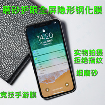 Momiya iphone11promaxsmaxr suitable for full-screen anti-fingerprint sweat mobile games competitive frosted tempered film