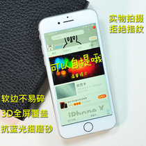 Momiya suitable for iphone7plus tempered film all-inclusive anti-blue light matte suitable for apple 7 anti-fall soft edge film