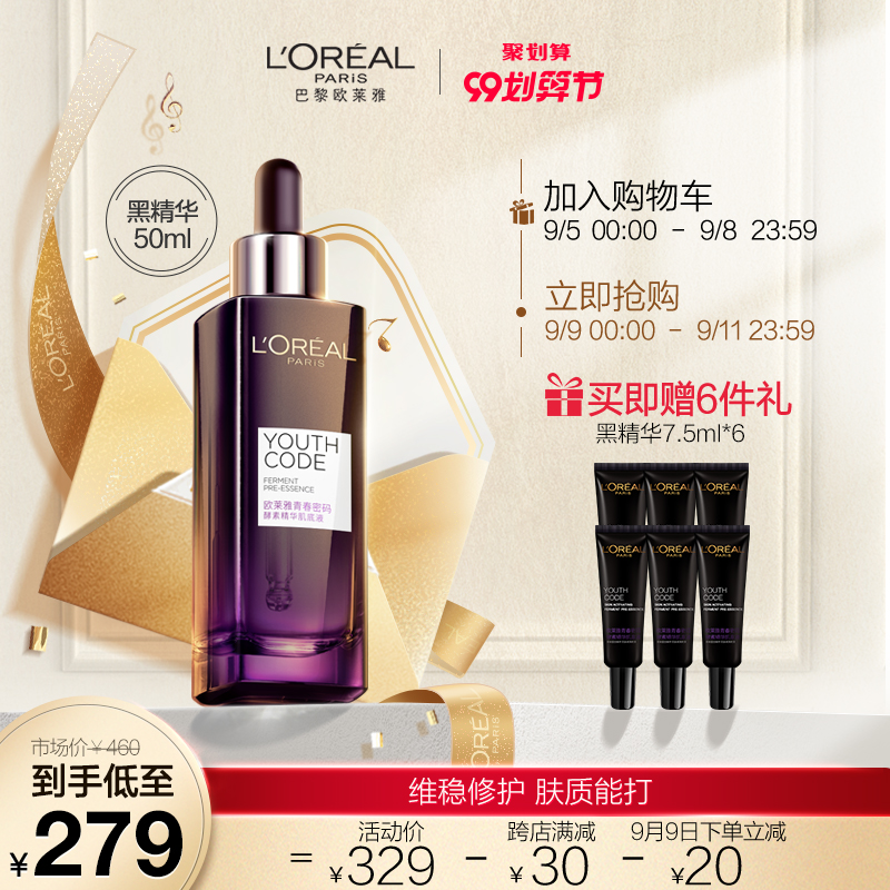 L’OREAL PARIS 巴黎欧莱雅 青春密码酵素精华肌底液 50ml 双重优惠折后￥269包邮 赠45ml