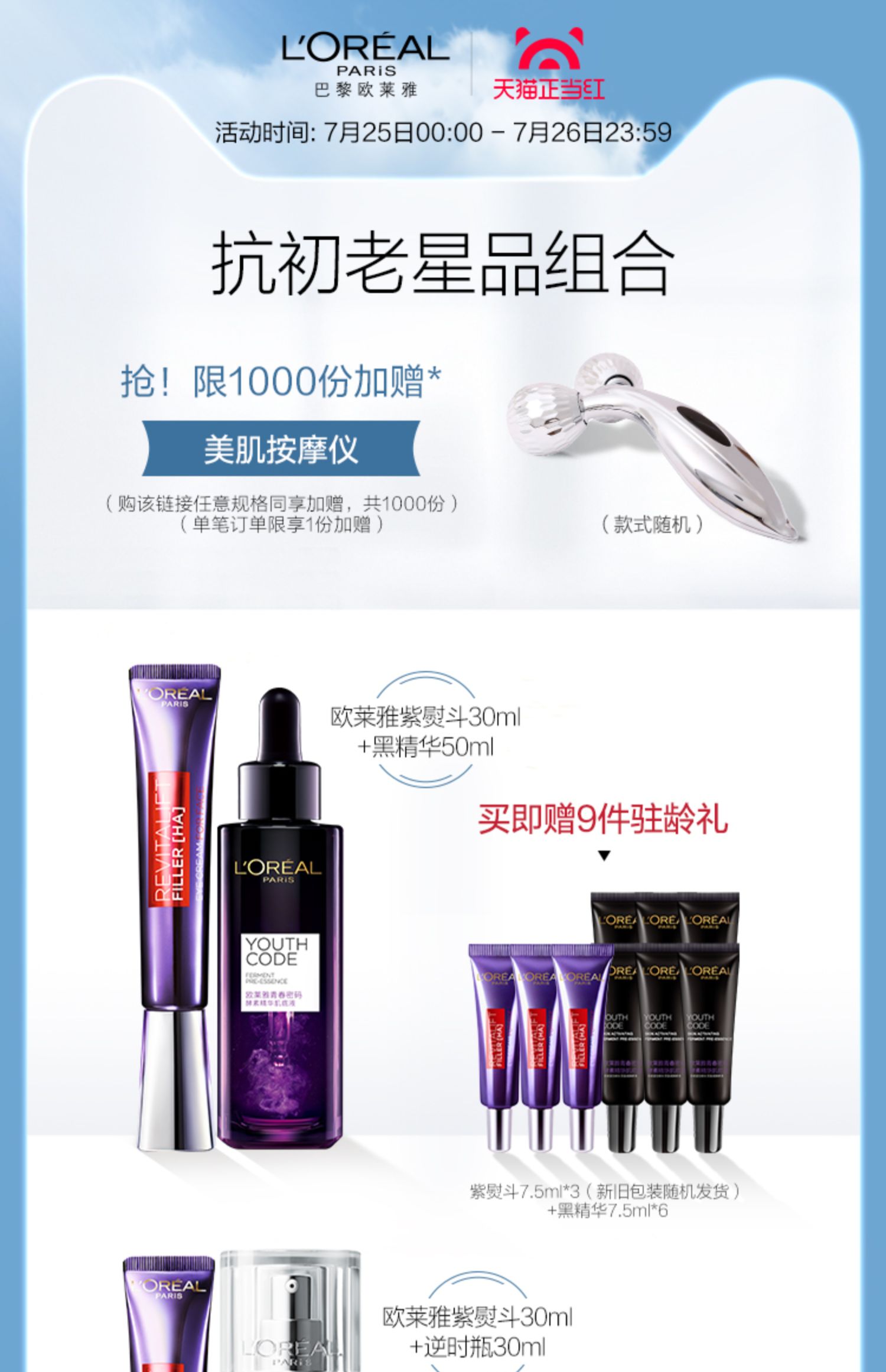 欧莱雅面霜抗皱护肤品化妆品套装