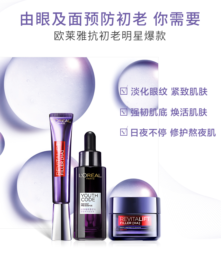 欧莱雅面霜抗皱护肤品化妆品套装
