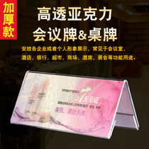 Thick conference card a3 acrylic transparent triangle V-shaped table sign A4 table card table card seat display stand