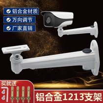  Monitoring bracket Hikvision 1213ZJ 1293ZJ bracket aluminum alloy wall-mounted outdoor camera 1212