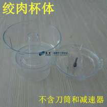Fuling GM original original accessories ground meat cup body