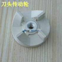 Fuling GM original original accessories cutter head transmission wheel soymilk machine accessories special price