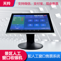National tourist attractions manual ticket window cash register system All-in-one machine cash register Amusement Park ticket management