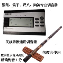 Otehai Flute Tuner Master Professional Shakuhachi Tuner Dong Xiao Bamboo Flute Wind Music Guitar Metronome