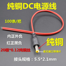 10 copper DC power extension line surveillance camera 5 5*2 1mm joint red and black awn centrally powered 12V