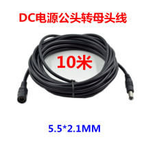 10 m DC monitoring power supply extension line 5 5*2 1mm joint camera camera header to the mother head 12V