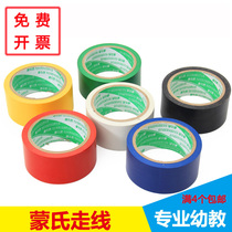 Montessori tape kindergarten dedicated Montessori professional teaching aids warning tape patch tape patch