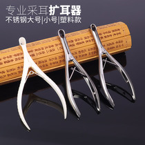 Stainless steel ear duck expansion clamp augmentation tool nose protector for nasal detection of ear nose expansion