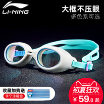 Li Ning framed swimming goggles waterproof and anti-fog HD fully enclosed swimming glasses men and women diving goggles eye protection equipment