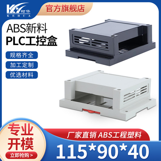 산업 제어 상자 플라스틱 기기 하우징 플라스틱 PLC 레일 섀시 115*90*40mm (블랙/흰색) 산업 제어 상자 플라스틱 기기 하우징 플라스틱 PLC 레일 섀시 115*90*40mm (블랙/흰색)