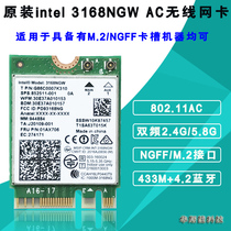 Original intel 3168NGW AC NGFF M2 dual-band 5G wireless network card 4 2 Bluetooth