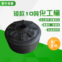 Low 10-ton water tank Chemical barrel 10 cubic water tower 10-ton PE water tower Low-height water tank sewage water storage tank