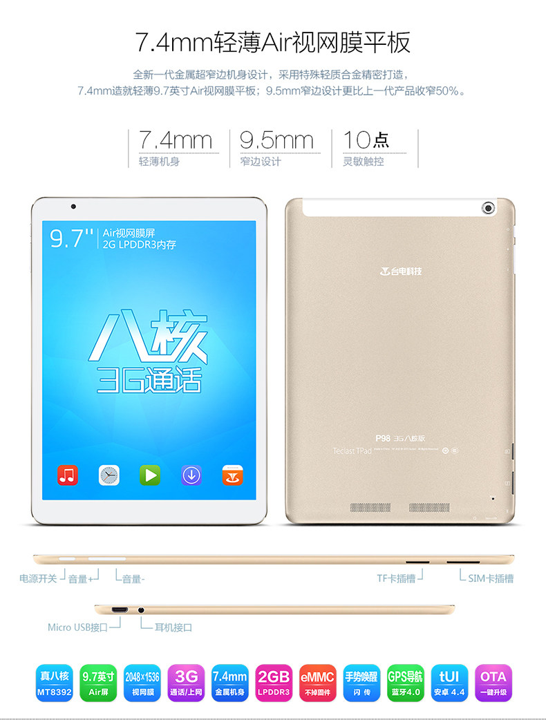 teclast/台电 p98 3g八核版16g 9.