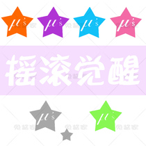 lovelive rock awakening Xi Nicole Rinhai star pattern cos disposable tattoo stickers