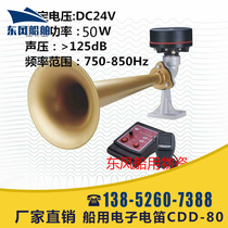 Marine electronic flute CDD-50 multifunctional high power 50W tweeter speaker horn 24v fog flute
