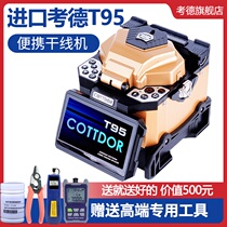 Fiber optic welding machine Imported automatic German Kaode T95 small trunk optical brazing optical cable Telecommunications fiber fusion machine