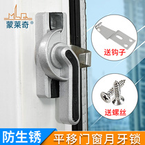 Monléch new type of crescent lock aluminum alloy push-pull door and window lock steel translation window buckle moving window lock