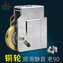 Monlaiqi old 90 series aluminum alloy door and window pulley Push-pull window copper wheel translation window wheel hardware accessories