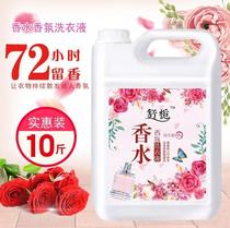 Womens perfume big packaging soap liquid value concentrated Flower fragrance cleaning agent laundry detergent large barrel 10kg special mite removal